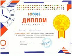 IV Всероссийский турнир по ментальной арифметике UCMAS